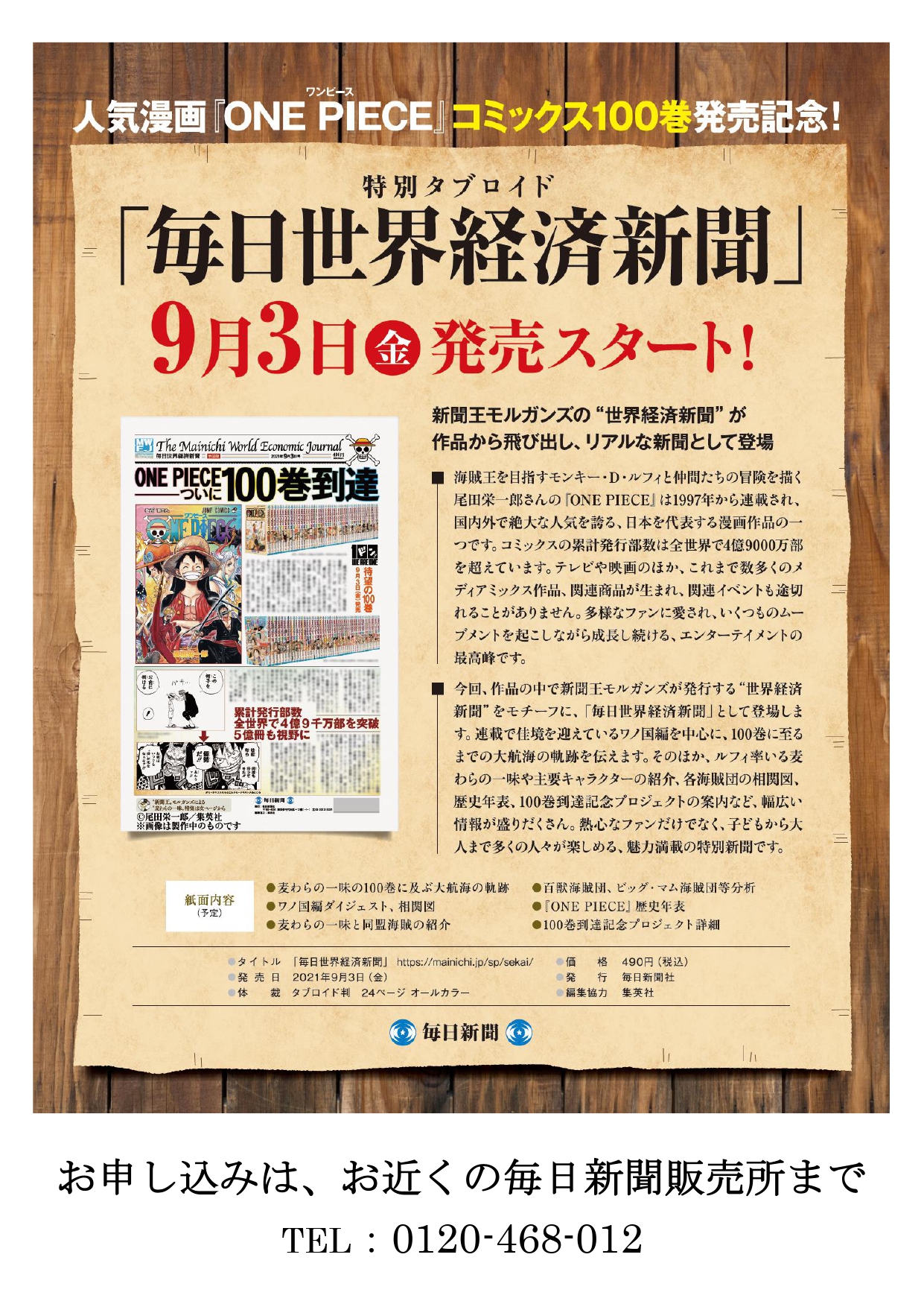 One Piece タブロイド 毎日世界経済新聞 9月3日発売 大阪府毎日会