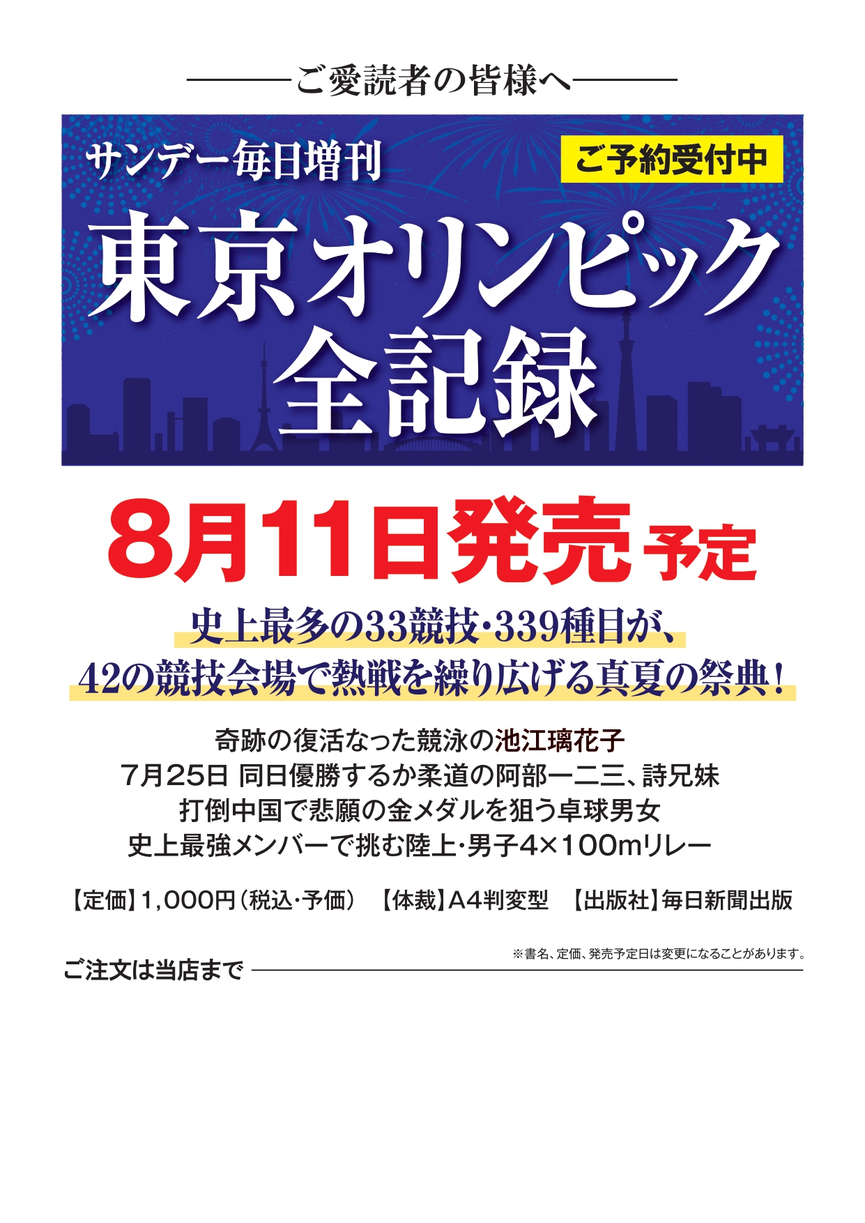 サンデー毎日増刊 東京オリンピック全記録 8月11日発売 大阪府毎日会 サンデー毎日増刊 東京オリンピック全記録 8月11日発売 大阪府毎日会